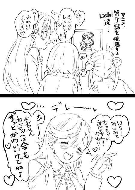 7話のロリ恋ちゃん(を観るLiella!という謎のメタ世界) 