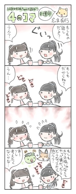 Babymetal を含むマンガ一覧 ツイコミ 仮 Babymetal を含むマンガ一覧 ツイコミ 仮