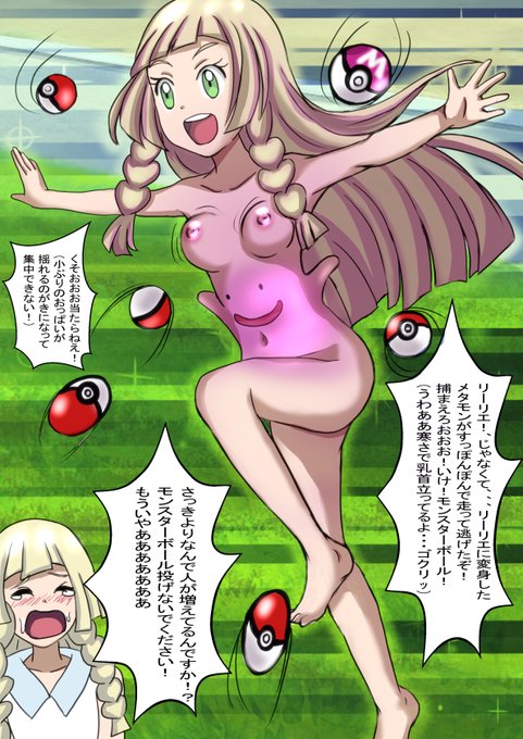 みんなでメタモンを捕まえに行った話② 