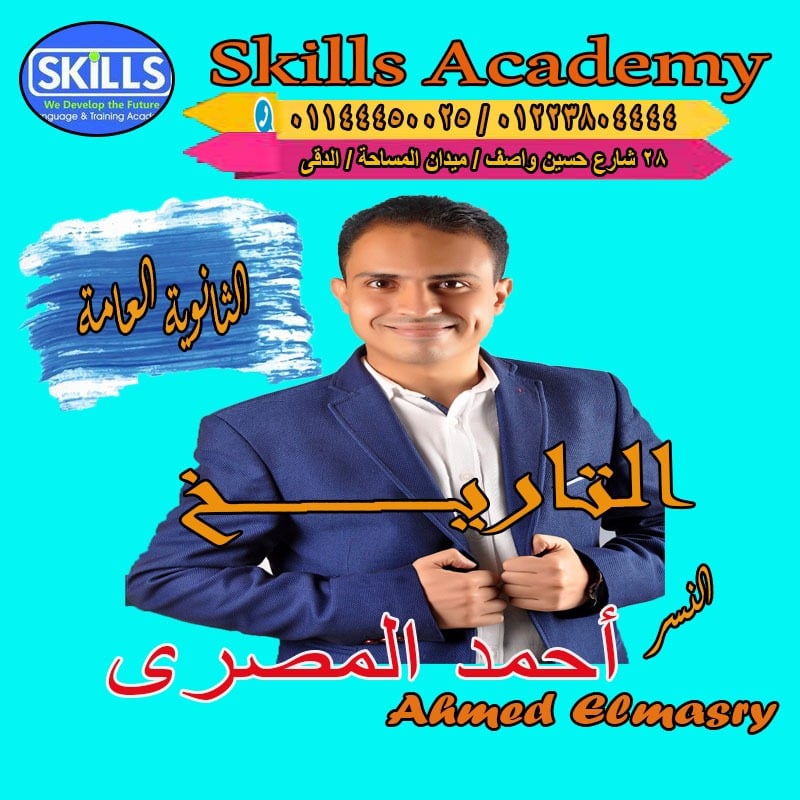 لطلاب الدقى والمهندسين
Skills Academy