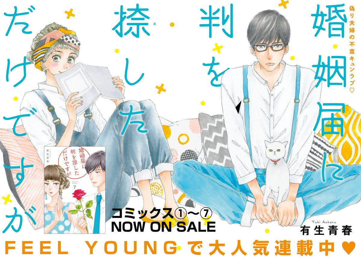 婚姻届に判を捺しただけですが ロケ地 撮影秘話 最新情報まとめ みんなの評価 レビューが見れる ナウティスモーション