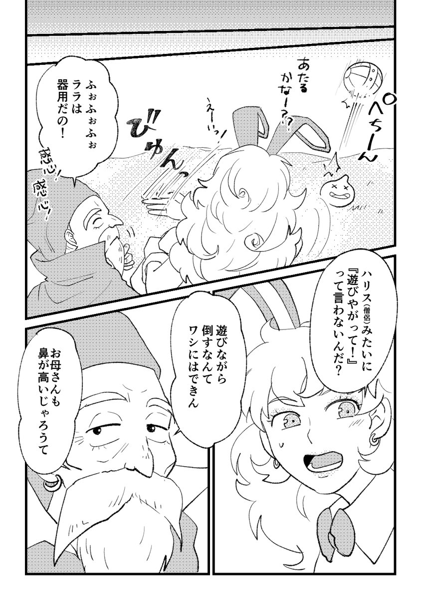 【DQ3】遊び人と魔法使いの交流①
魔術師マーリンじいちゃんが気になって仕方ない、遊び人のララ。ララがマーリンを気になるのは、地元カザーブでの思い出が影響していた。
※ここでは遊び人に対して旅芸人的な解釈をしています。