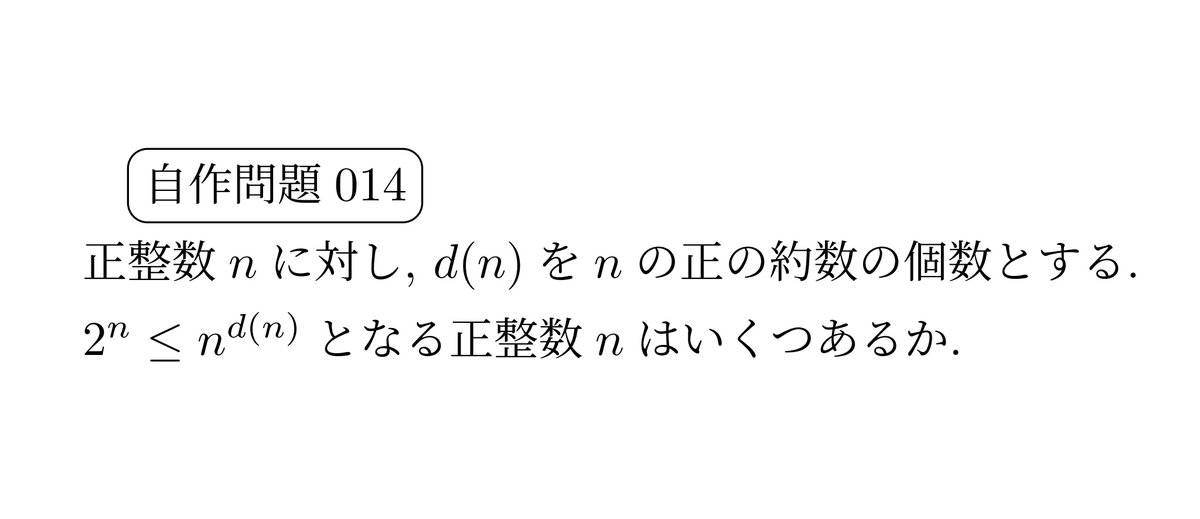 kkkaaamath's tweet image. #自作問題 #数学  #OriginalProblem
自作問題014
 
面 倒 過 ぎ る
面倒なのが嫌な人はnの素因数が7以下だと証明すればOK
(そのせいでOMCの作問にもできずTwitterへ……)
そういえば半年以上問題をツイートしてなかったらしい
明日Mathlogで解説記事を投稿する予定です

解けたらリプ、引用RT、DMへ