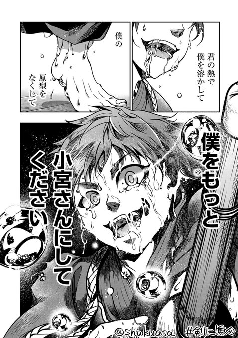 浅岡しゅく 剣に焦 こ ぐ連載中 Shukuasa さんのマンガ一覧 いいね順 8ページ ツイコミ 仮