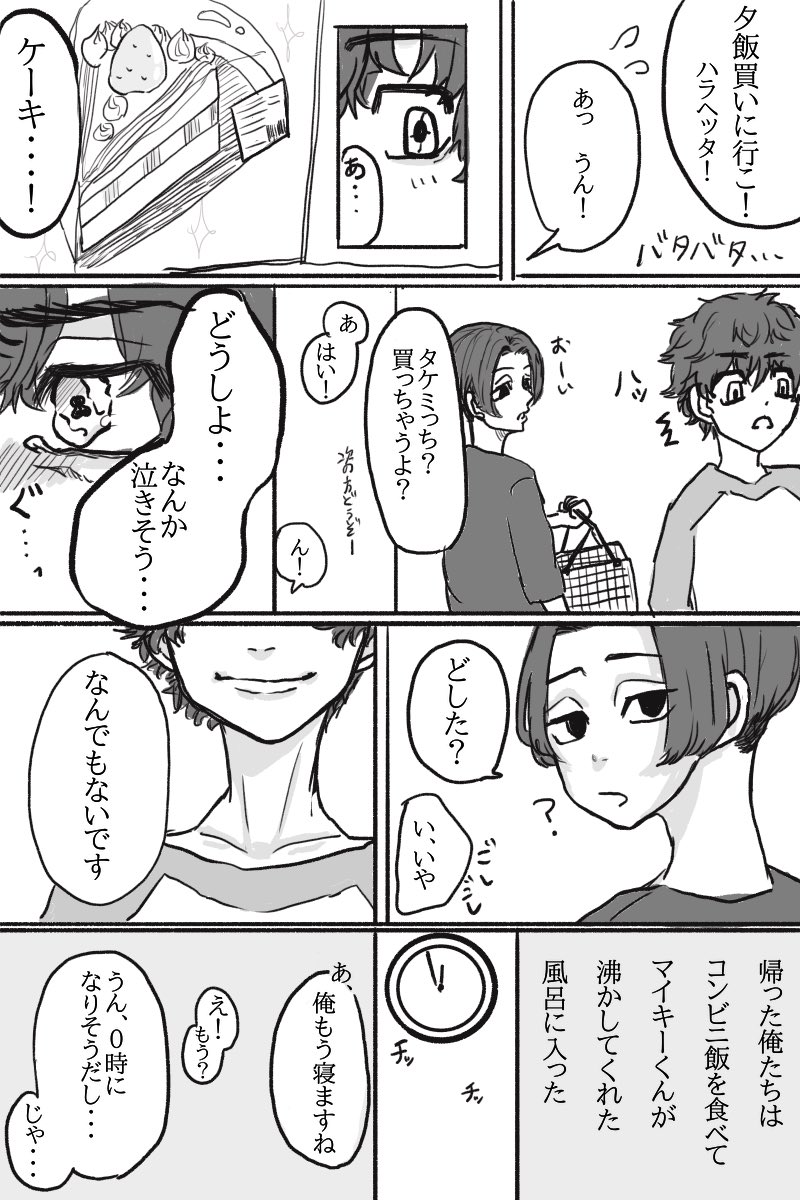 マイ武 とあるタケミっちの誕生日 
