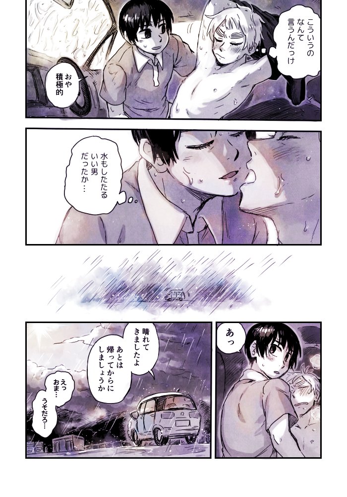 通り雨とじじまゆin車。 