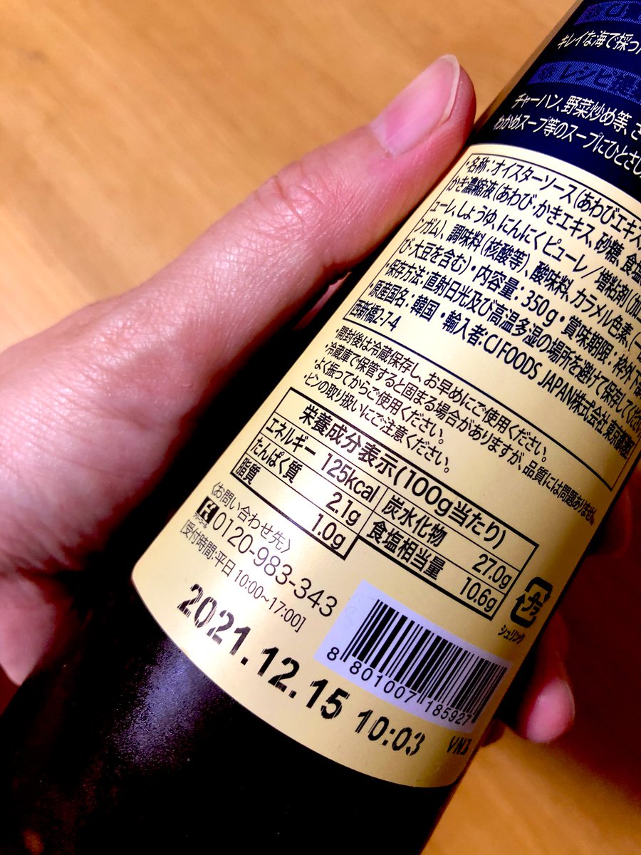 Yo Ko コストコ和泉倉庫店love どうでもいいことかもですが 普段オイスターソースを使う文化がないため オイスター ウスター レベル 2月に買った鮑のウスターソースを 今更ながら開封しました これがオイスターソースなんやぁ Ch と