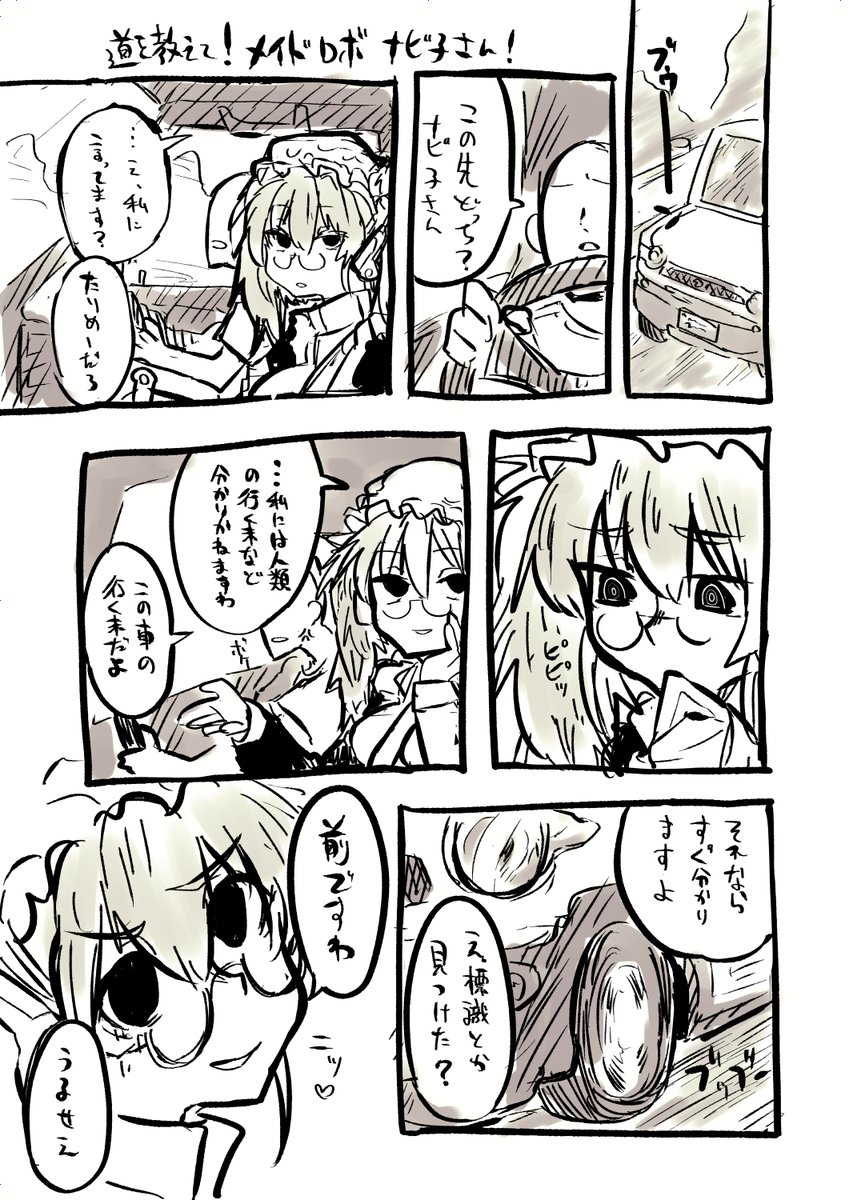 ナビしてくれるメイドロボとドライブする話 