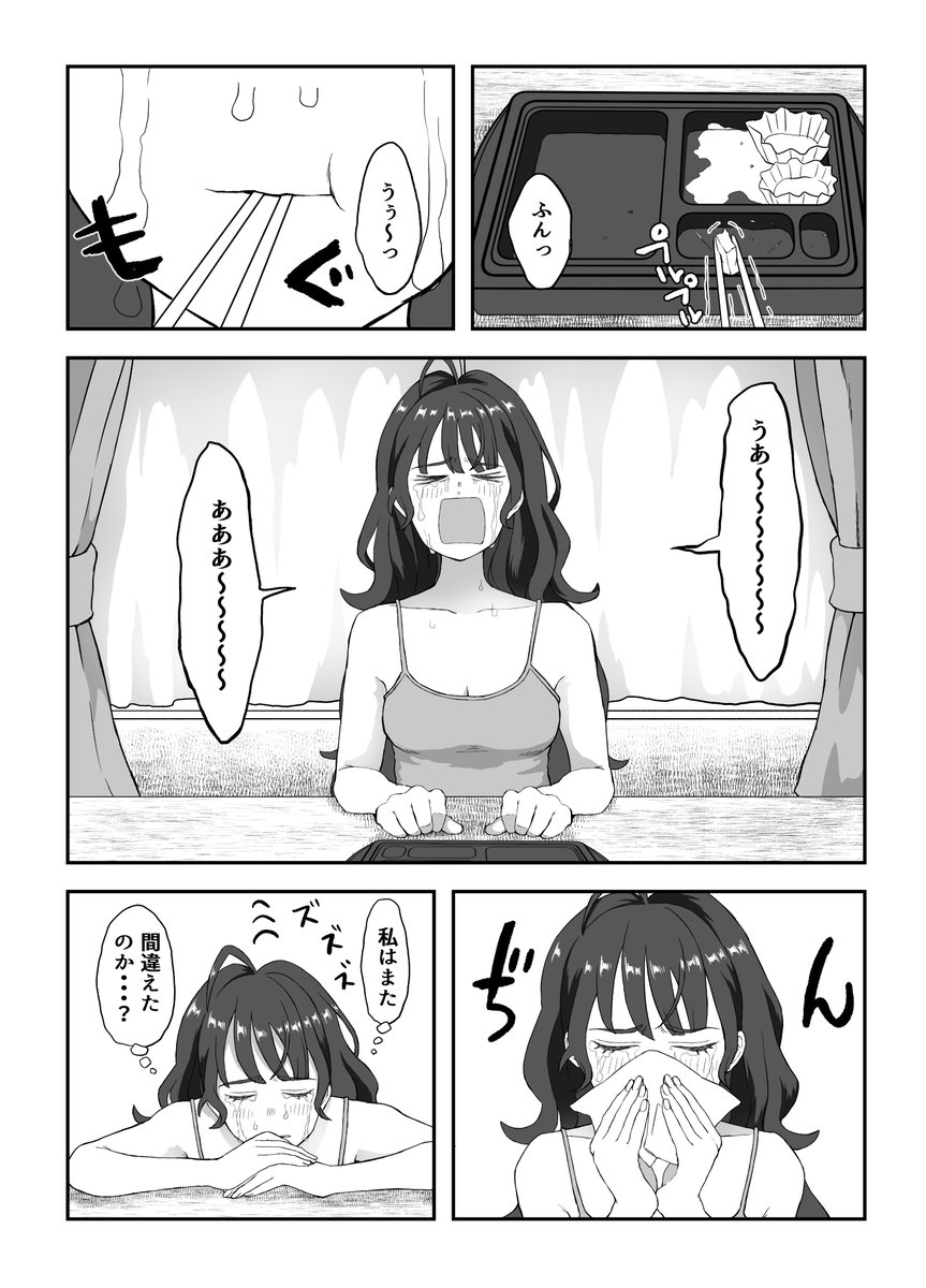 飯食い爆泣き理事長代理2/2
#ウマ娘 