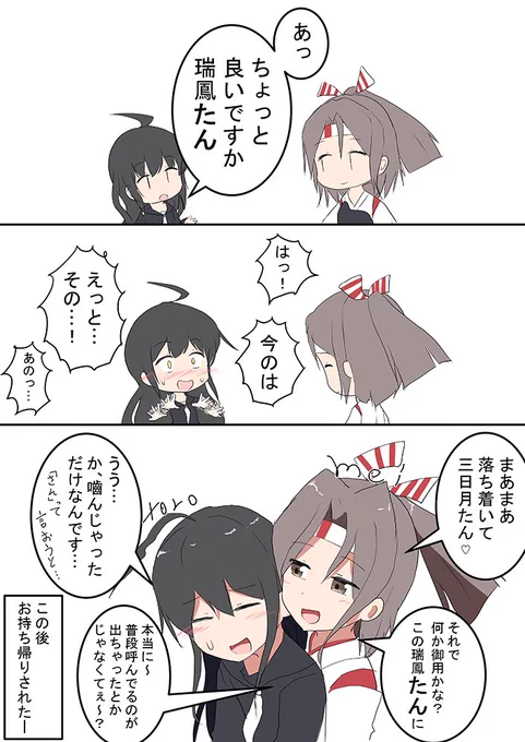 瑞鳳 三日月
おんもちかえりいいぃぃぃぃいいぃ! 