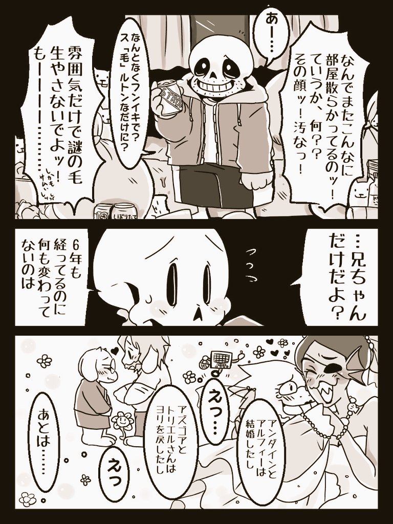 6周年おめでとうundertale!!大好きだよ!!
これ…祝ってる……?と思われそうな内容ですが、もちろん心の底から6周年をお祝いしております!(4/5)
#undertale6thAnniversary
#undertale6周年
#happybirthdayundertale 