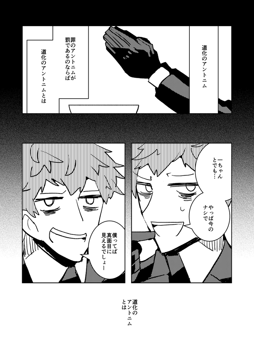 道化失格(WEB再録) 4/9 