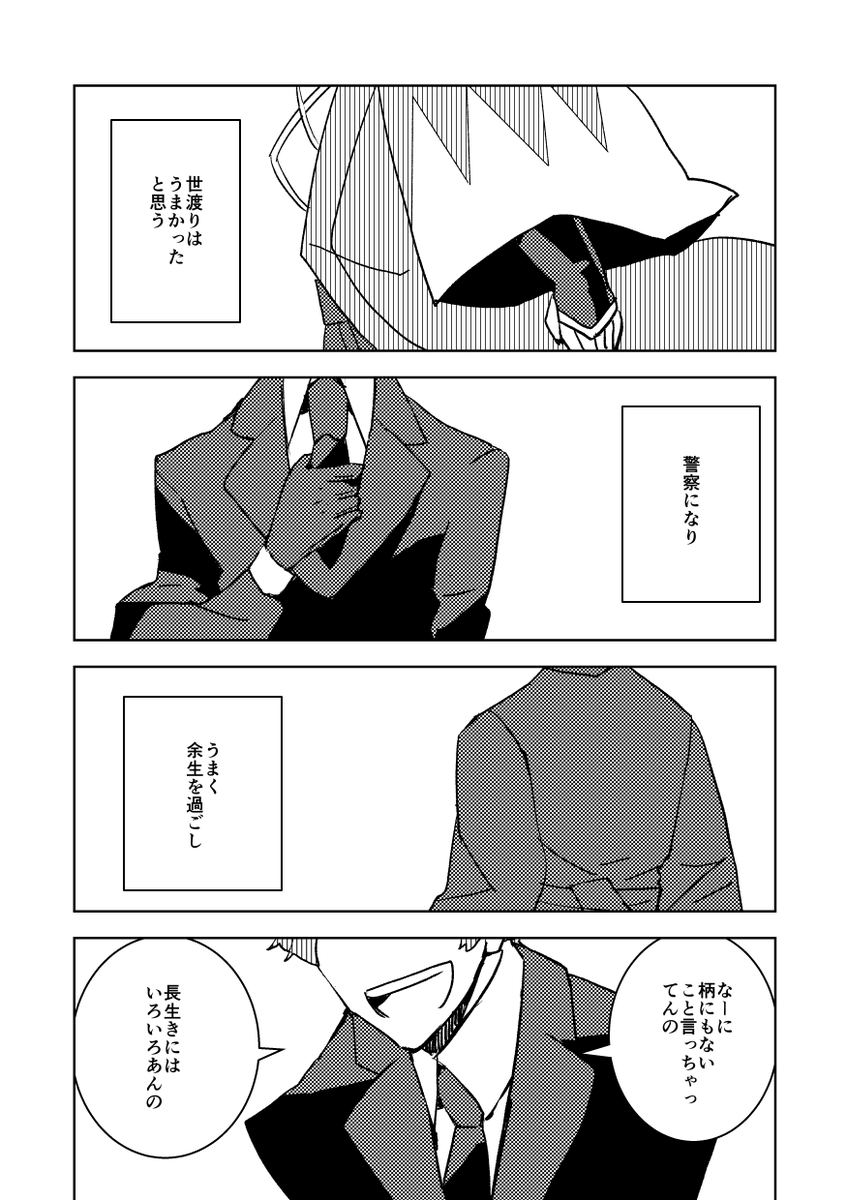 道化失格(WEB再録) 4/9 