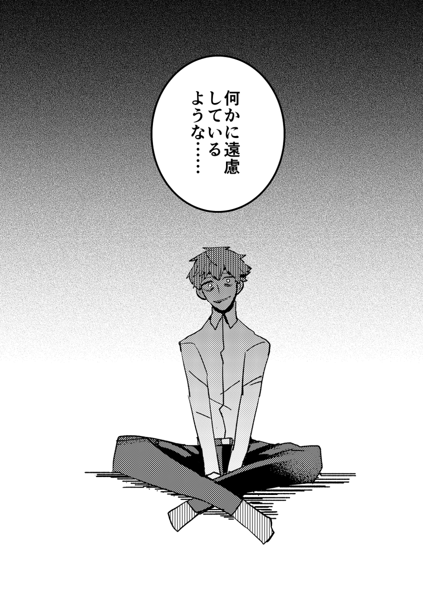道化失格(WEB再録) 7/9 