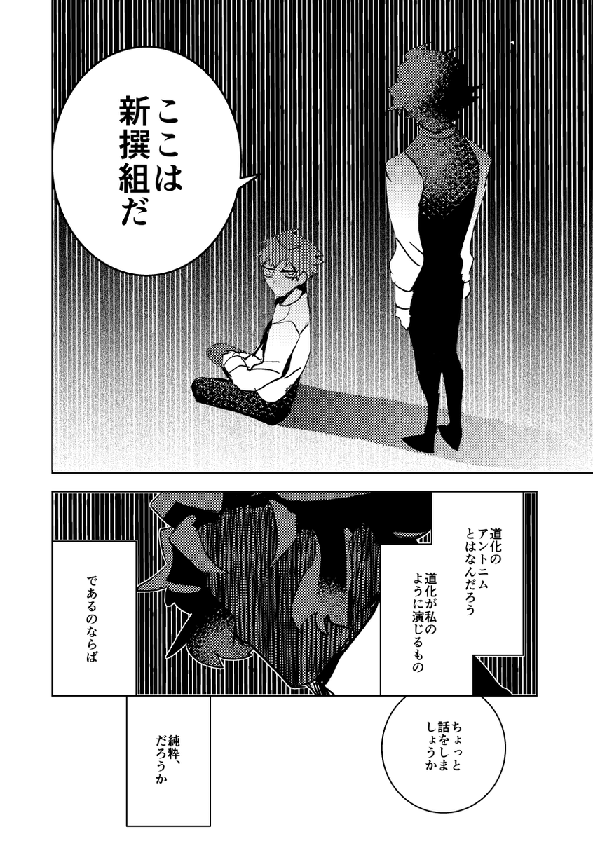 道化失格(WEB再録) 7/9 