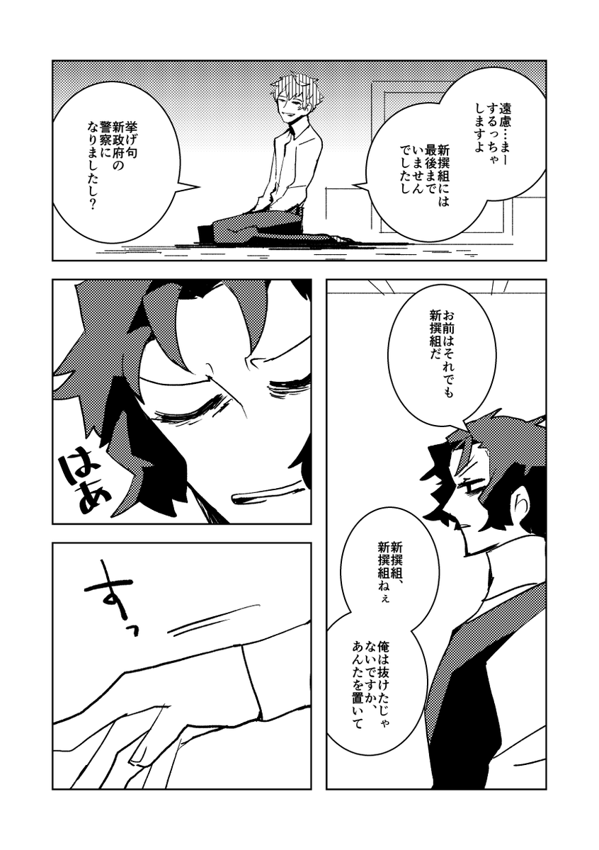 道化失格(WEB再録) 8/9 