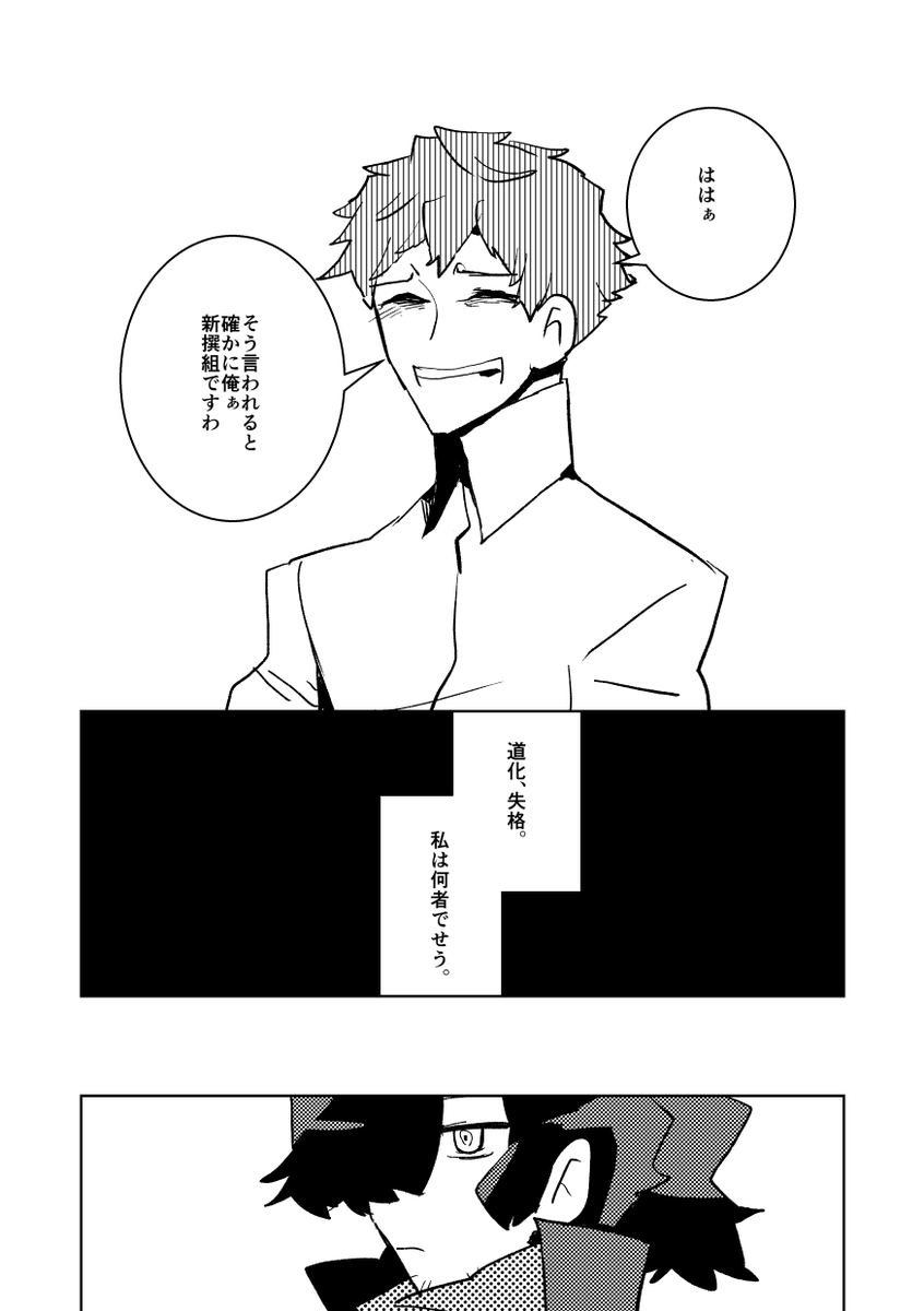 道化失格(WEB再録) 9/9 
