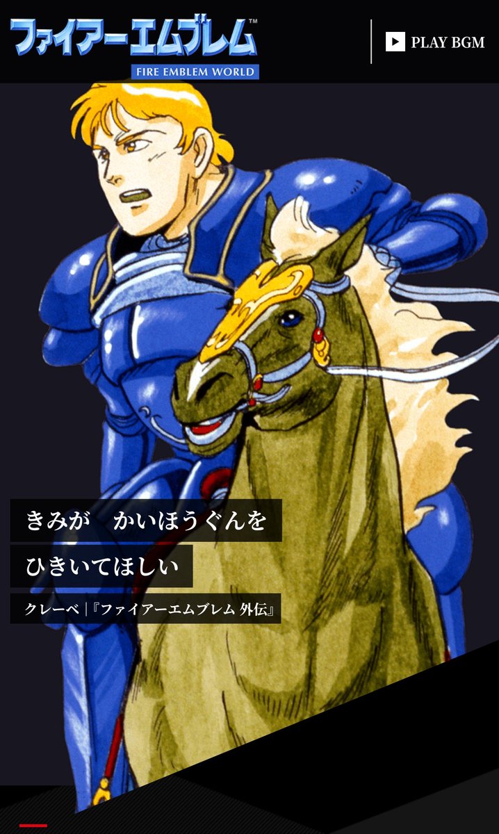 ファイアーエムブレムワールドのトップ画像キャラまとめ 2ページ目 Togetter