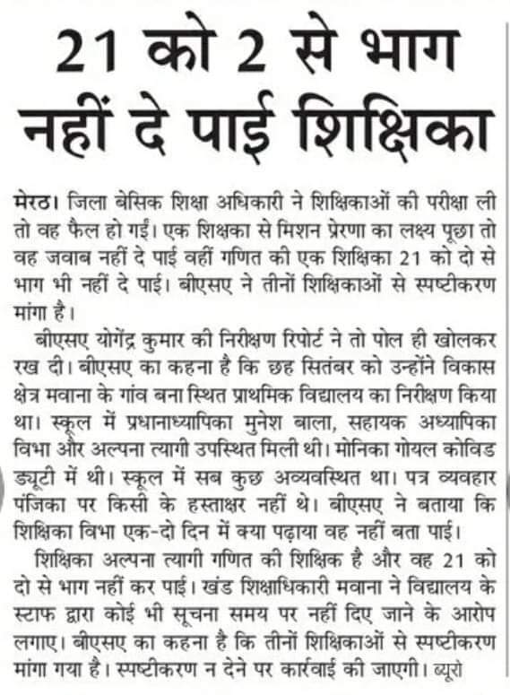 शिक्षामित्रों को अयोग्य मानकर 10 हजार मानदेय कर दिया गया था, इनको सरकार क्या करेगी।