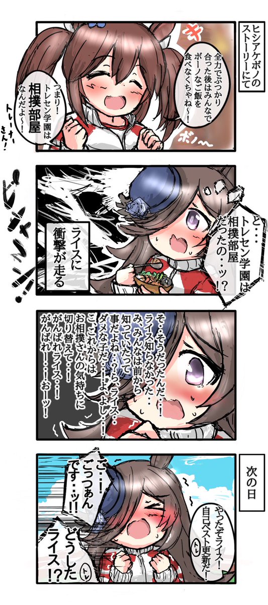 ライス「ど…どすこいっ!」 #ライスシャワー #ヒシアケボノ #ウマ娘 