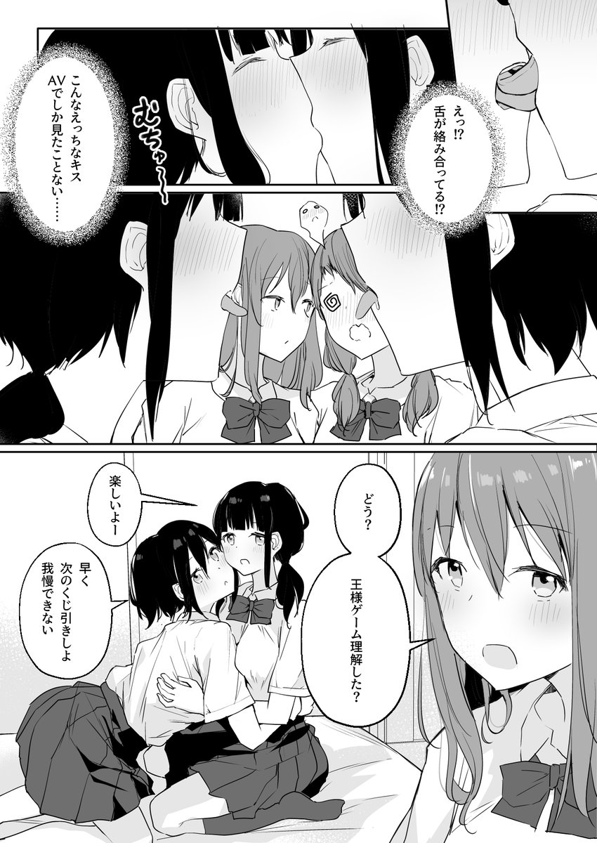 百合好き女子が何でもありの王様ゲームやった結果…(ツナ三度)｜無料エロ漫画試し読み