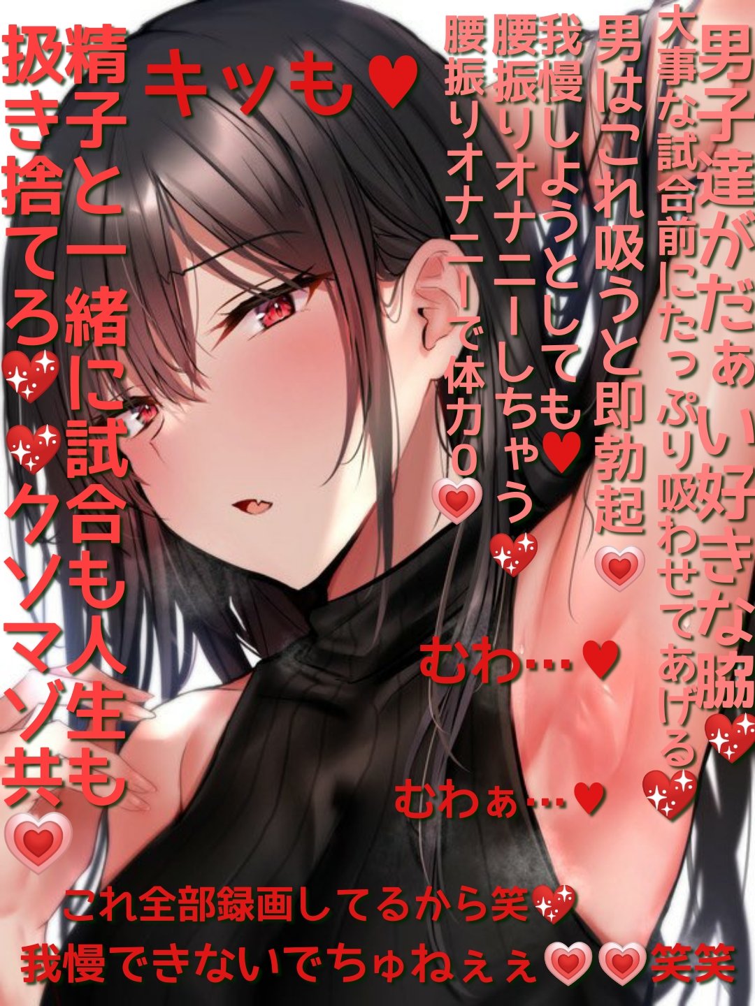 文字コラ　二次元　誘惑 