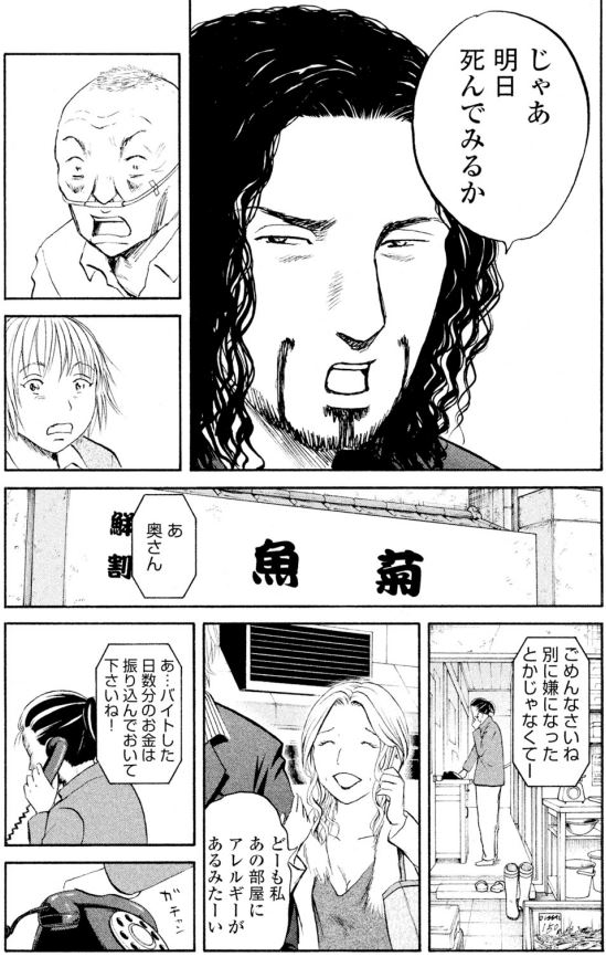末期がん患者・菊池は最期を一緒に過ごすつもりでいた愛人に逃げられてしまう

愛人の逃亡を考えたのは菊池の奥さん?

このドロドロ愛憎劇にジャンボは一つの提案をする
1/3 