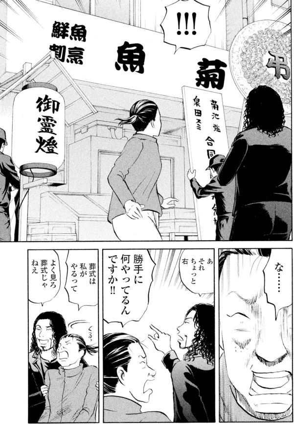 末期がん患者・菊池は最期を一緒に過ごすつもりでいた愛人に逃げられてしまう

愛人の逃亡を考えたのは菊池の奥さん?

このドロドロ愛憎劇にジャンボは一つの提案をする
2/3 