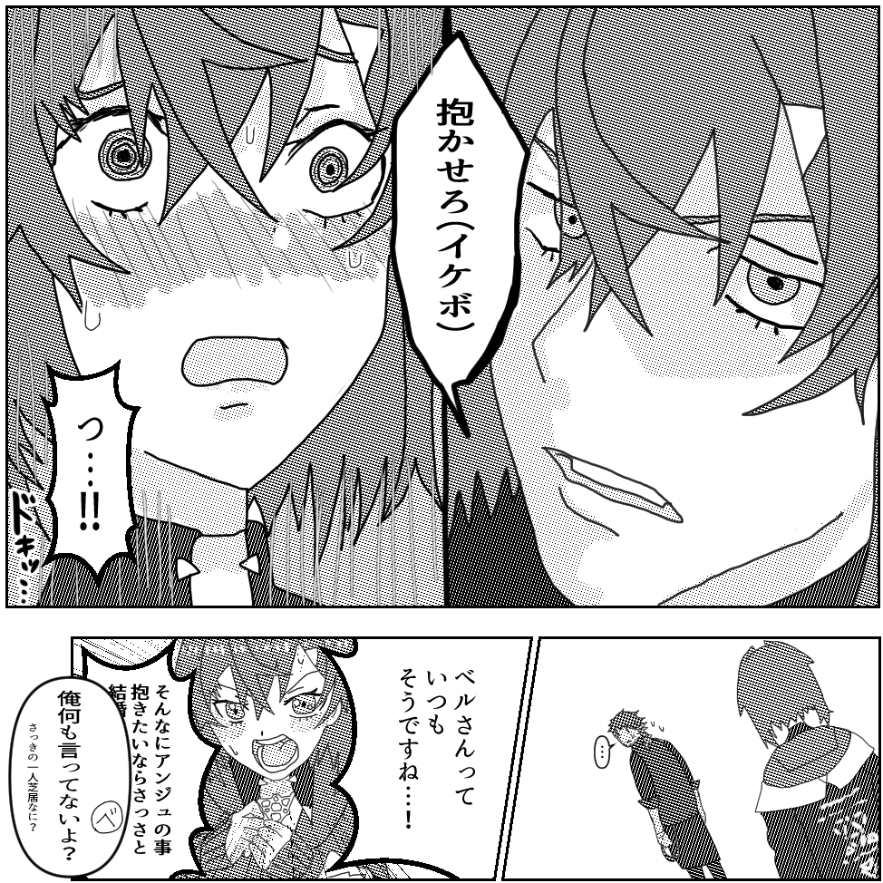 例の漫画でベルアン

#絵ンジュ 