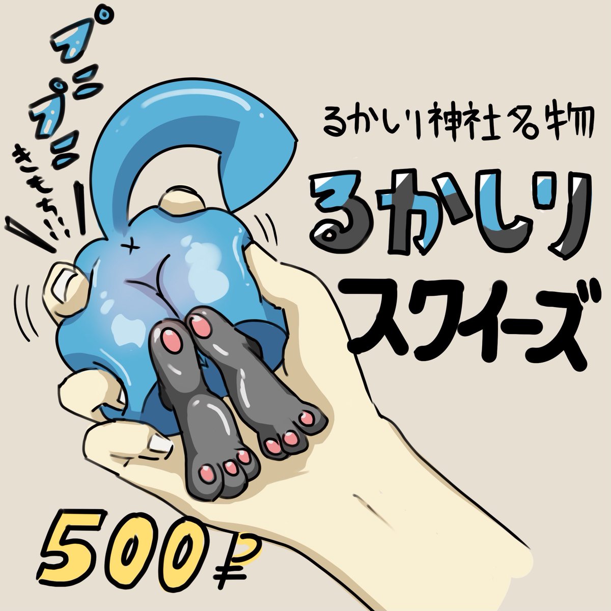 欲しい 