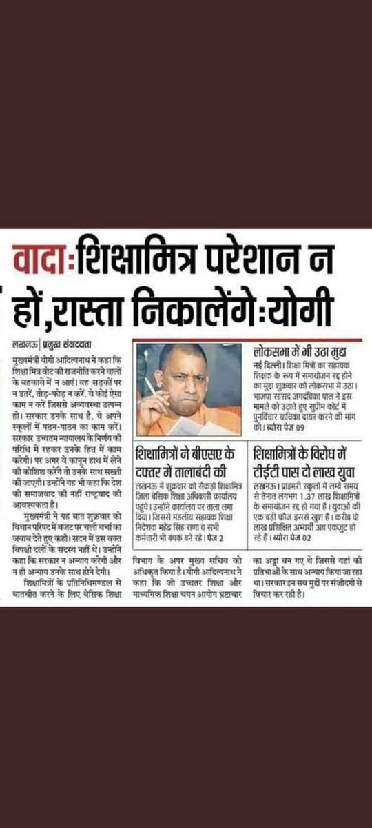 #शिक्षामित्र
माननीय मुख्यमंत्री <a href="/myogiadityanath/">Yogi Adityanath</a> जी 
एनसीटीई के पैरा में वर्णित प्रावधानों के अनुसार #शिक्षामित्र जो आरटीई एक्ट 2009 केन्द्रीय नियमों के अधीन प्रशिक्षित है उनको #अपग्रेड प्रशिक्षित शिक्षक का सम्मान देकर अपना वादा पूर्ण करें।