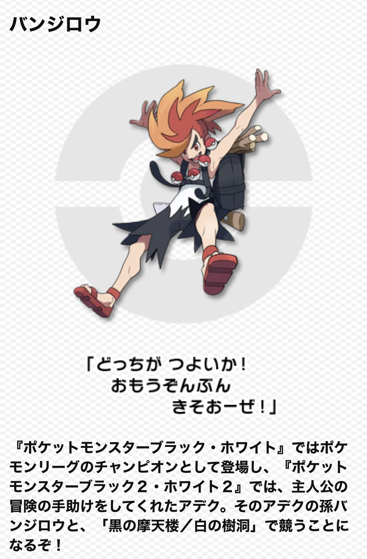 Ozt ポケモンbw2のバンジロウっていうアデクさんの孫 見た目好みなんだけど ポケマスにこないかなぁ ੭ ᴗ ੭ でも実はあんまり出会った思い出がない ੭ ᐕ T Co Ttzy6ht8xv Twitter