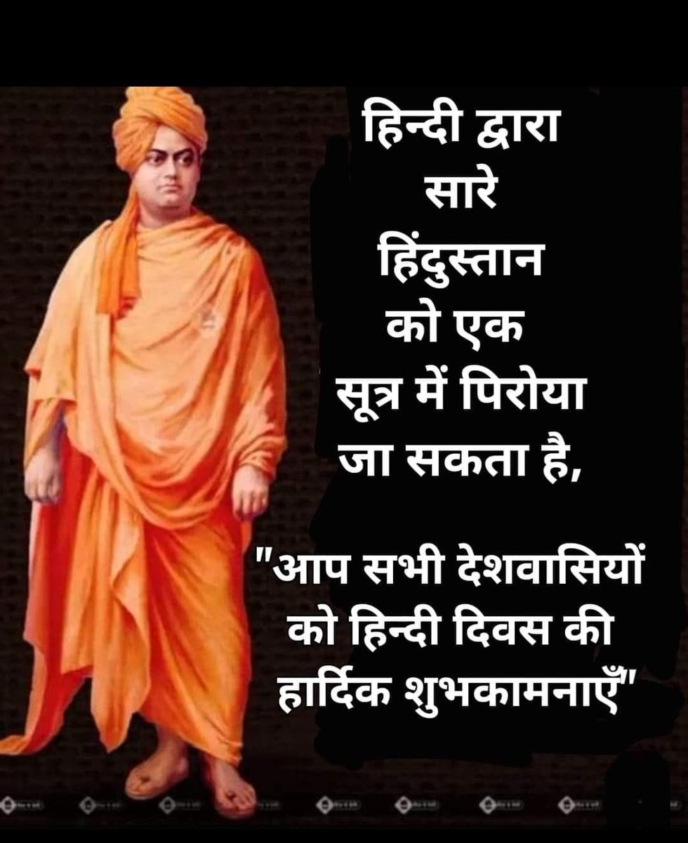 🇮🇳 हिंदी दिवस की शुभकामनाएं 🇮🇳

बनी द्रौपदी खड़ी है हिंदी, इंगलिश खींचे चीर।
अंधा राजा, सभा है बहरी, किसे सुनाए पीर।।
इंग्लिश स्कूल बने हैं कौरव।
नष्ट कर रहे देश का गौरव।
निपट अकेली हिंदी रोये, भर नैनों में नीर।
अंधा राजा, सभा है बहरी, किसे सुनाए पीर।।

🇮🇳 भारत माता की जय 🇮🇳