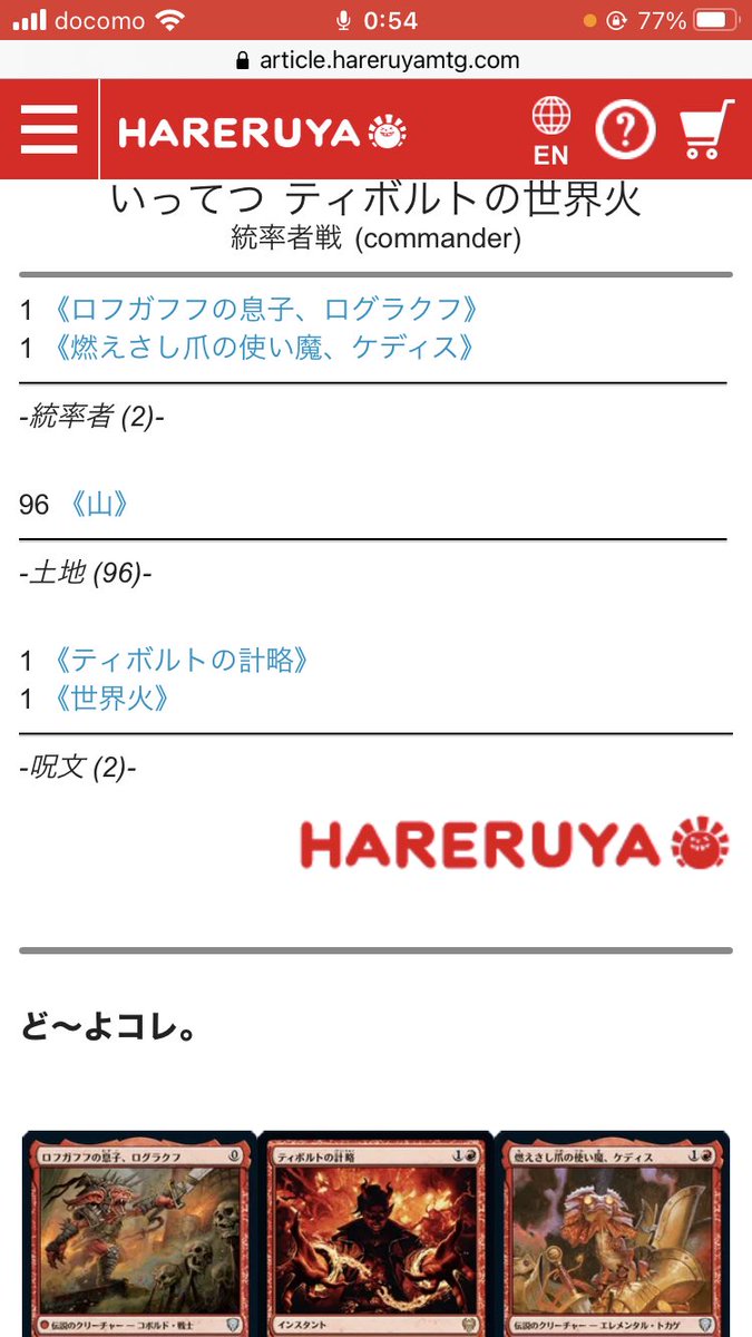 Edh 世界火ケディス ぱいそん Note