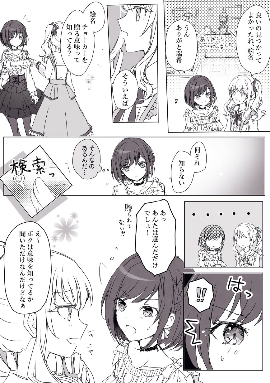 ゆから チョーカーのお話 みずえな T Co 2sdg2opybk Twitter