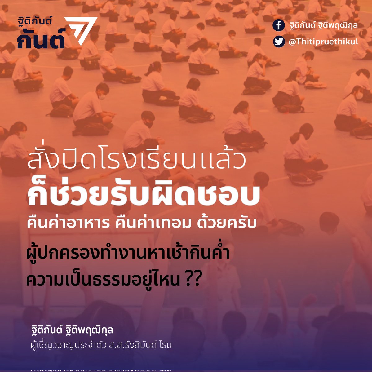 Thitikan Thitipruethikul tweet media