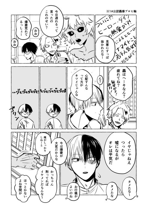 a組公認の轟爆です 