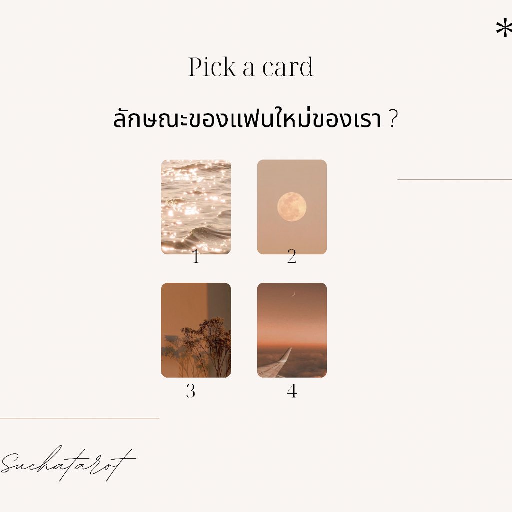 Pick a card with suchatarot.

ลักษณะแฟนใหม่ของเรา
— ? 

🌥 เลือกไพ่ที่ชอบแว้บแรกค่ะ
รีทวิต + เมนชั่น = ค่าครูนะคะ

#ดูดวง #ดูดวงฟรี #ดูดวงแม่น #ดูดวงความรัก #ดูดวงแม่นๆ #ดูดวงไพ่ยิปซี #ดูดวงการเรียน #ดูดวงการงาน #ดูดวงออนไลน์