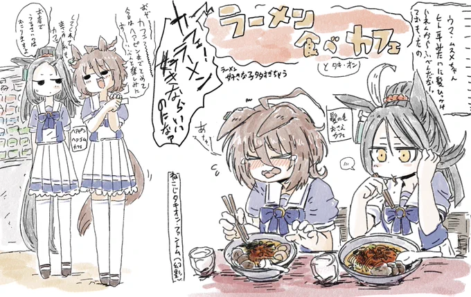 ラーメンフォームカフェ・ファントム #ウマ娘 