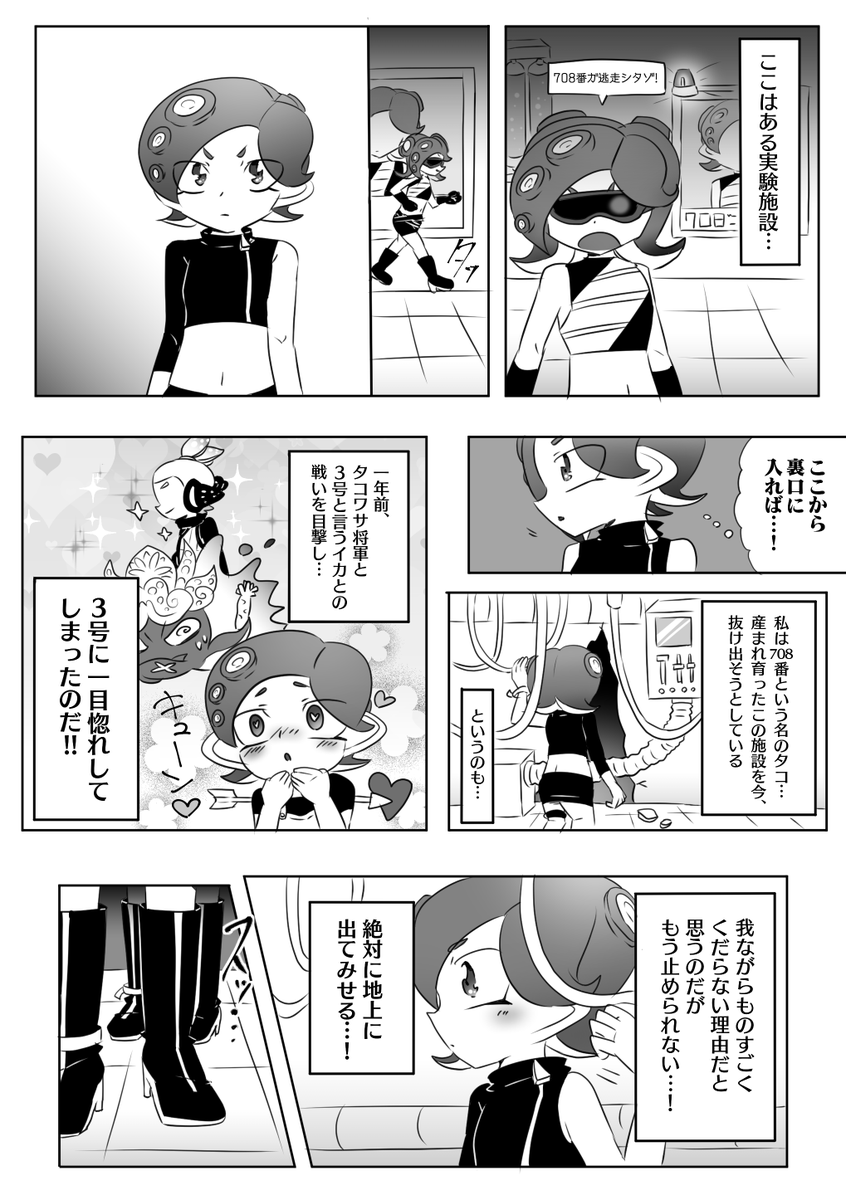 ユーヒくんのネリ元のタコちゃんの話(再掲) 