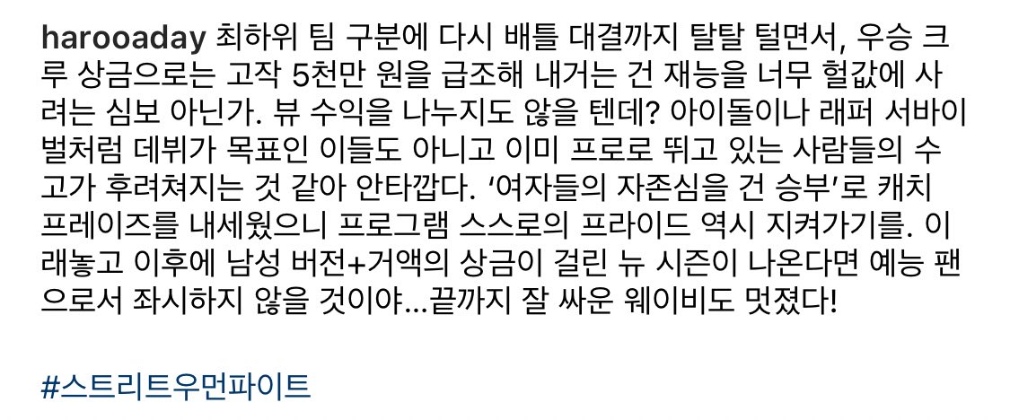 _ToToror's tweet image. 이은선 기자님 스우파 끝나고 올라온 인스타 너어어어무 공감