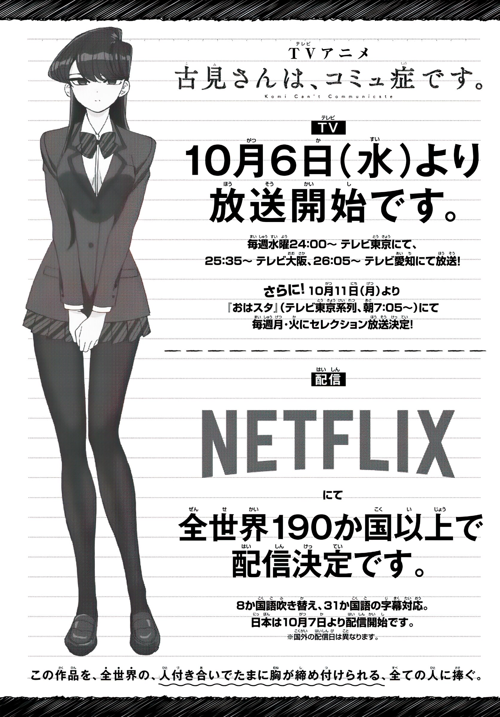Segunda fase de Komi-San chega na Netflix