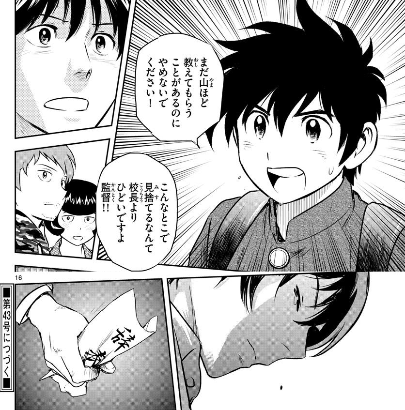 アイチ メジャー2nd 239話 のっけから大サービス これは眉村家に遊びに行ってみたい とか言ってる場合じゃなくて 例の件で 眉村家を訪ねた吾郎 いよいよ道塁が憧れの吾郎と初対面 とはならずｗ メジャーセカンド メジャー2nd