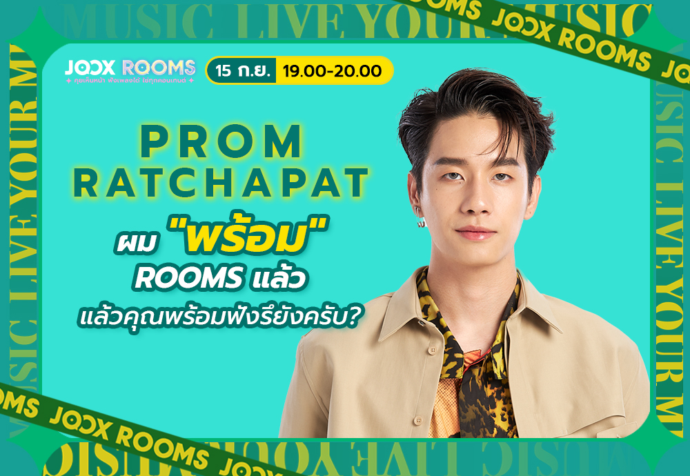 JOOXTH's tweet photo. พร้อมไม่พร้อม!!! @anotherboytj12 มาเดบิ้วไลฟ์สดที่ #JOOXROOMS 😍
มาพูดคุย ส่งเพลง ส่งกิ๊ฟให้พร้อมกันน 🥳
เจอกันคืนนี้ 19.00 - 20.00 น. ที่ลิ้งค์ด้านล่างนี้นะ
👉🏻https://t.co/8oVwOnJGJP

#JOOXROOMSxPromPayy
#มาROOMSกันที่JOOX
#JOOXให้คุณมากกว่าฟังเพลง
#prompayy
#คนบาปของPromPayy https://t.co/ESSP5Amiui