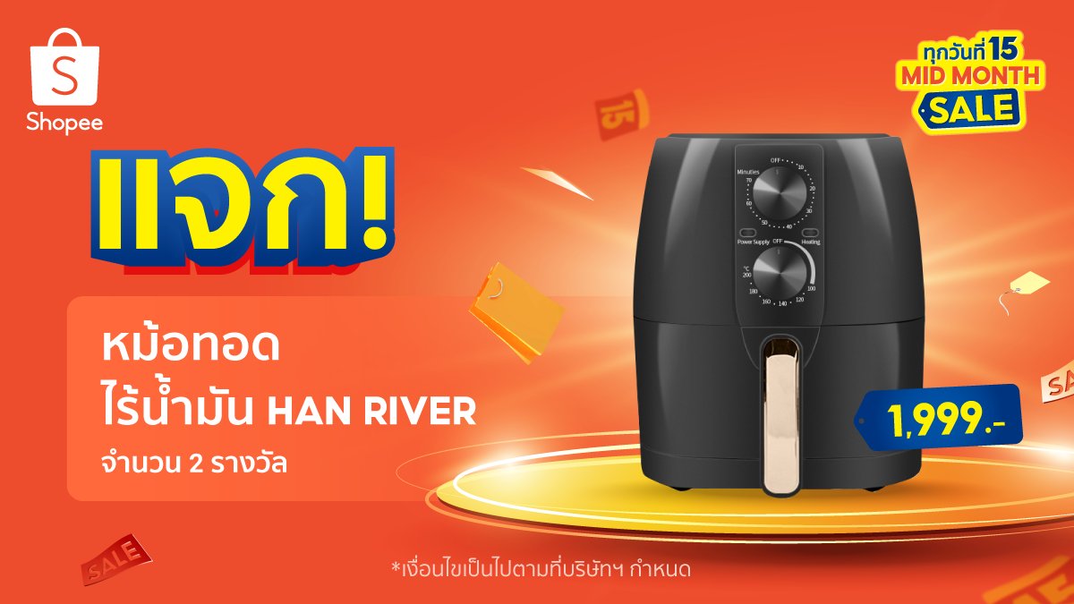 ShopeeTH's tweet photo. แจก!  หม้อทอดไร้น้ำมัน Han River 2 รางวัล

🧡 ฟอล+รี
🧡 ขอชื่อเมนูของทอดสุดโปรด
🧡 ติด #ช้อปปี้ครึ่งเดือนครึ่งราคา #ทอดไปเลยสิคะ

หมดเขต 15 ก.ย. 64
ประกาศ 20 ก.ย. 64

ช้อปวันนี้มีโปรแรง 👉 https://t.co/mxRe9hZlxO

#ShopeeTH #ช้อปปี้ทุกวันที่15 https://t.co/mEFB4dZwM9