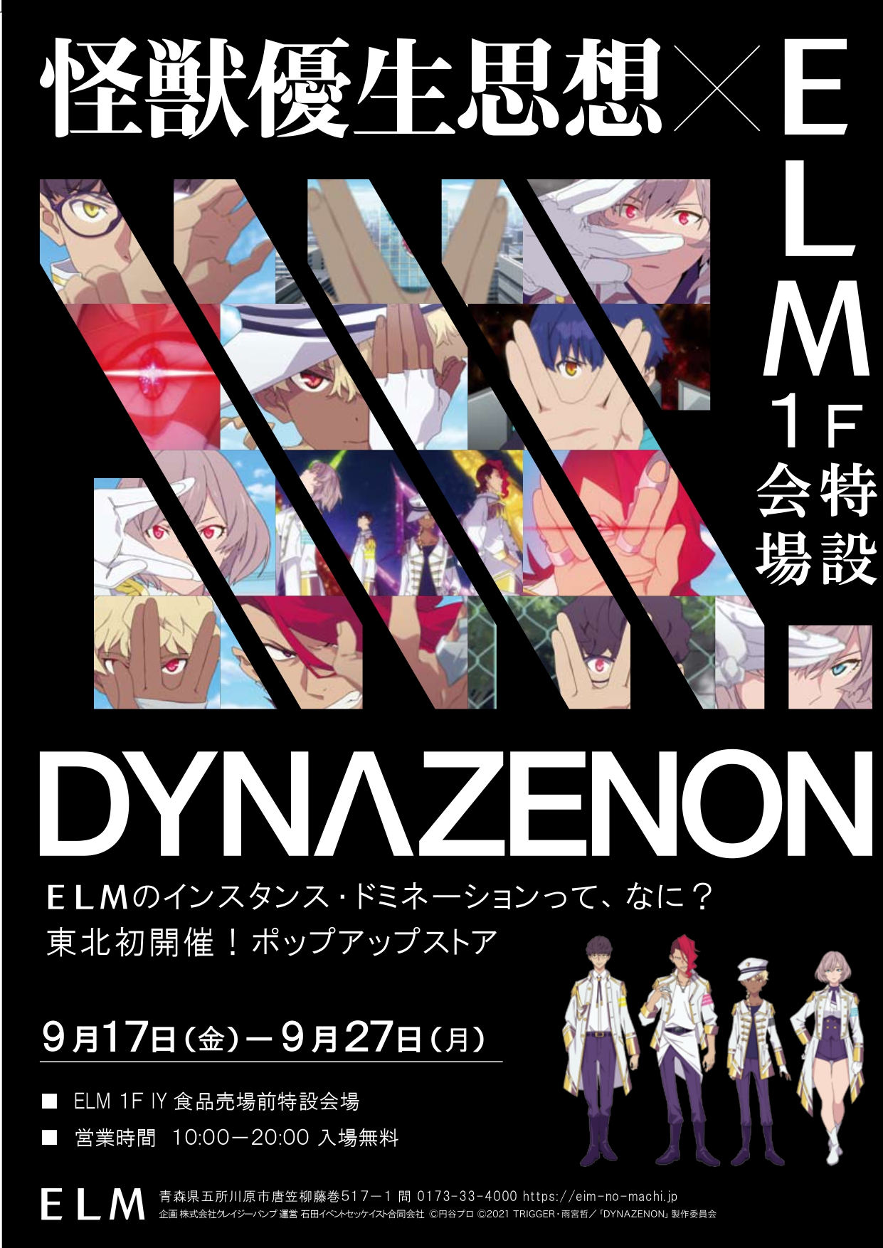 キン肉マンマッスルショップ青森 キン肉マン マッスルショップ 青森 です 今回併催が ダイナゼノン ポップアップストアです 円谷プロ のロボットアニメ ダイナゼノン が 青森県 いや 東北 にて初開催 Tシャツやキーホルダーなど販売 ぜひ会場へ