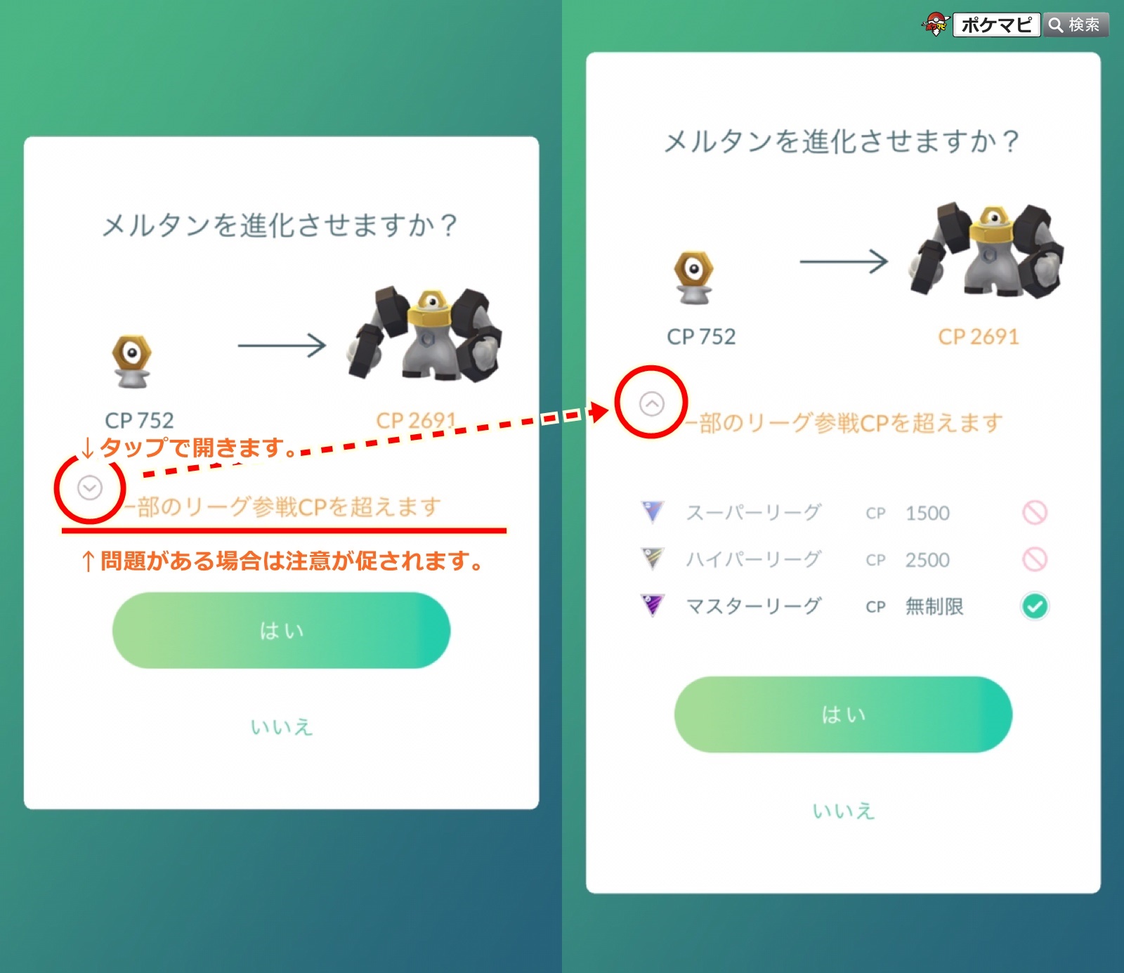 ポケモンgo攻略情報 ポケマピ 進化前ポケモンが 最高の相棒 の場合は Cpブースト 後のcp値 等が表示されます ポケモンボックスで 相棒を選ぶ5 のキーワードで検索すると 最高の相棒 だけを表示することができます ポケモンgo T