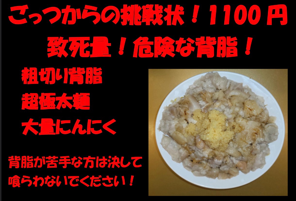 超ごってり麺ごっつ 秋葉原店 というわけで皆様お待たせしました 背脂中毒の方専用ラーメンです これから中毒になる予定の方 まずは普通のラーメンから始めてください 喰えばわかるさ と言いたいところですが こればっかりは喰わなくても