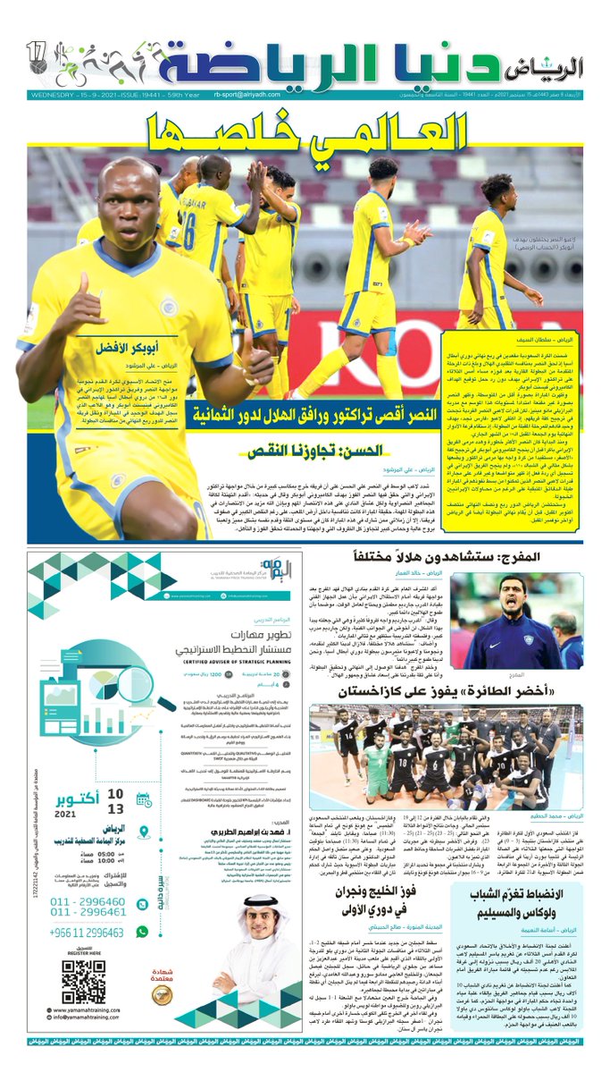 جريدة الرياض - رياضة tweet media