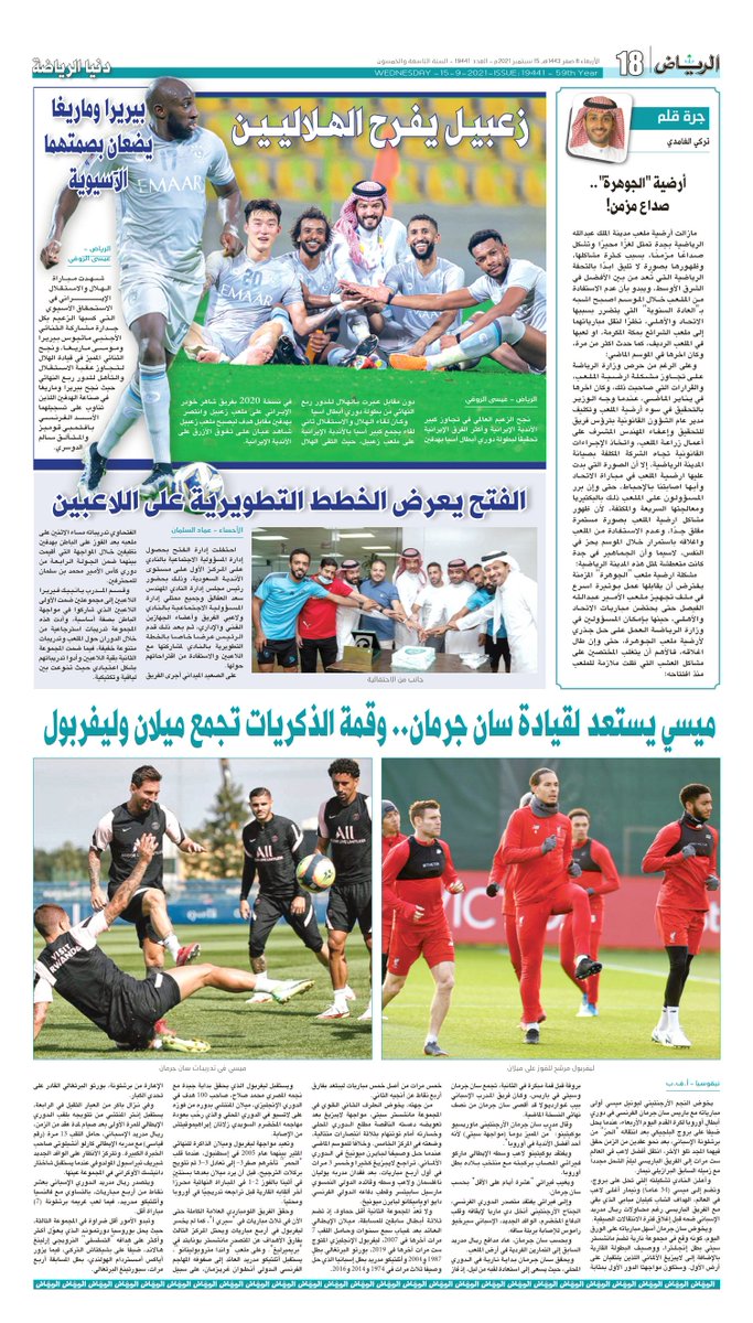 جريدة الرياض - رياضة tweet media